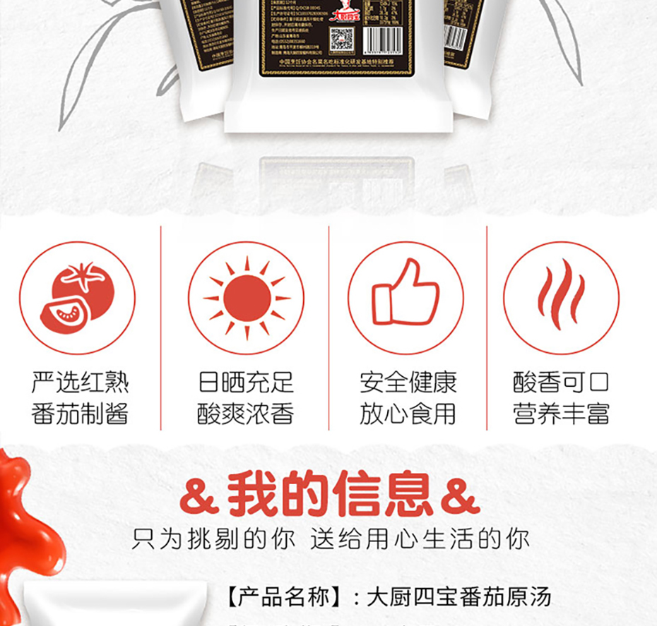 番茄原汤详情750_02