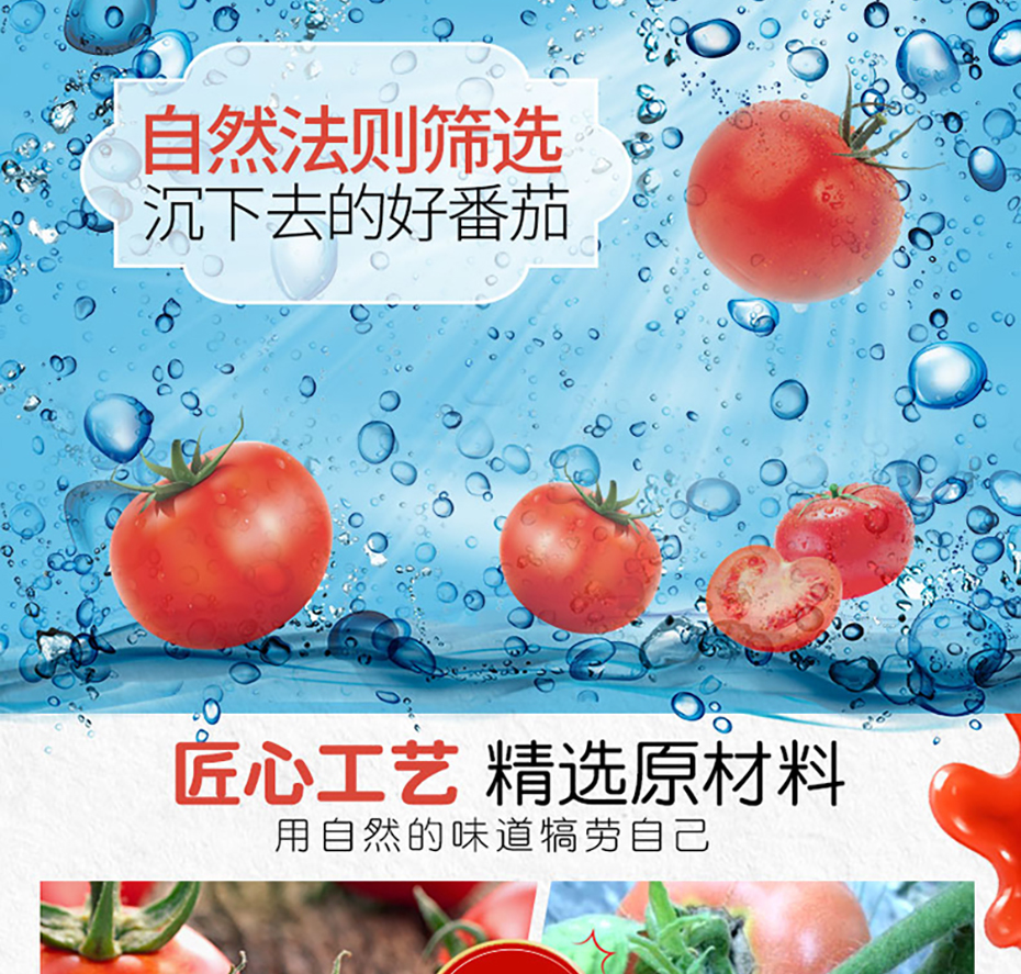 番茄原汤详情750_06