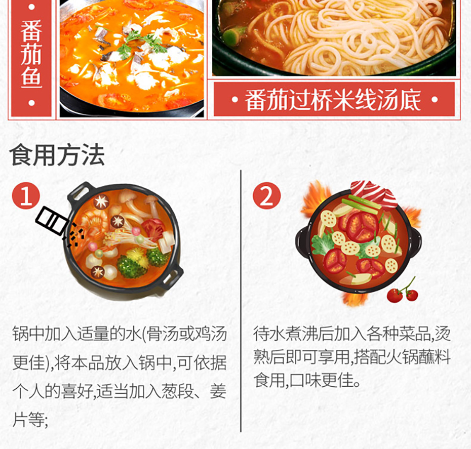 番茄原汤详情750_10