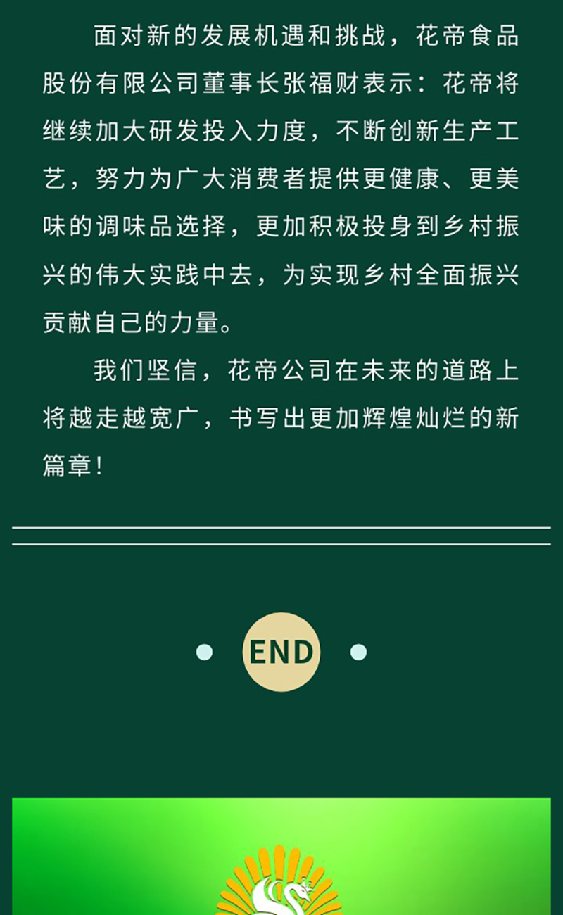 花帝食品股份-丨-热烈欢迎青岛市市农业农村局调研组来花帝调研工作_05