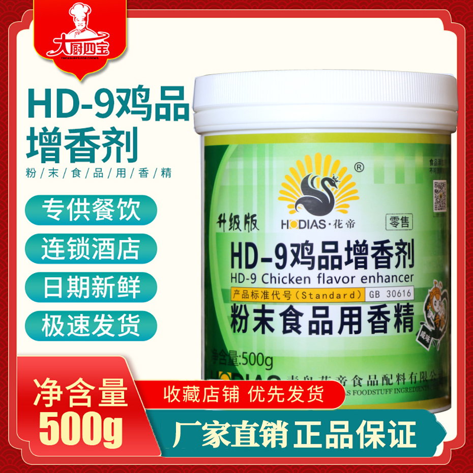 HD-9鸡品增香剂