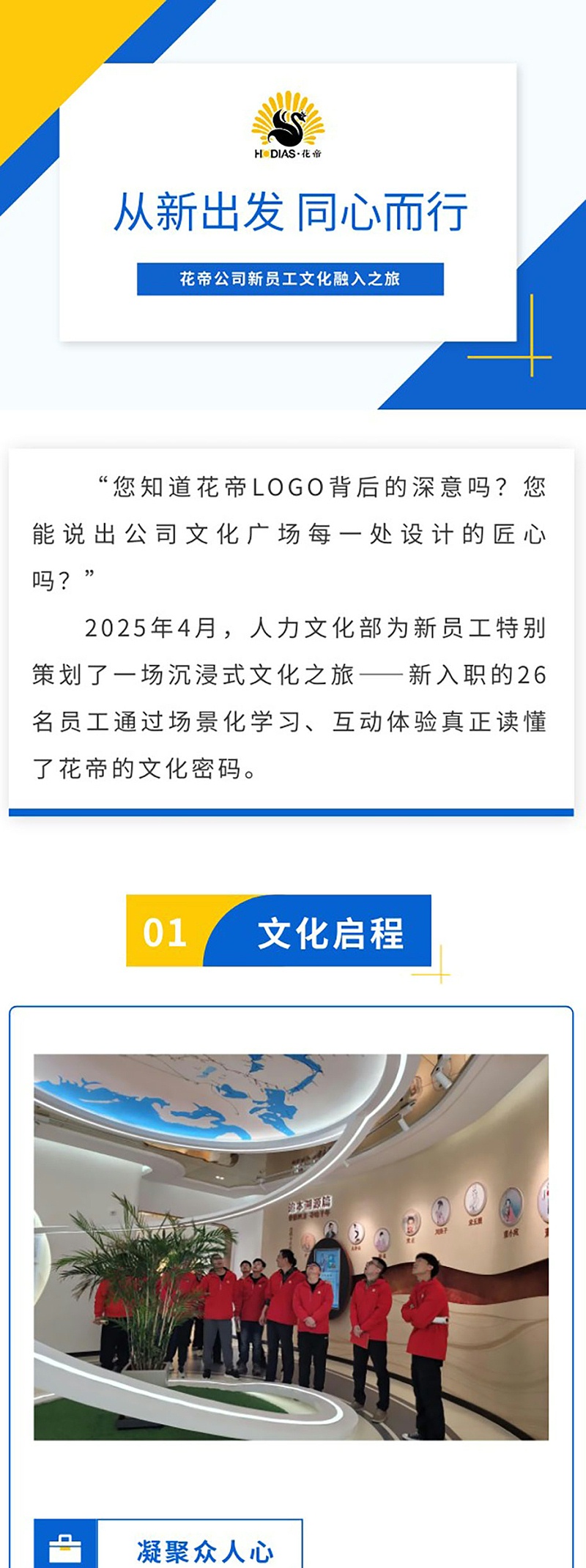 从新出发--同心而行_01