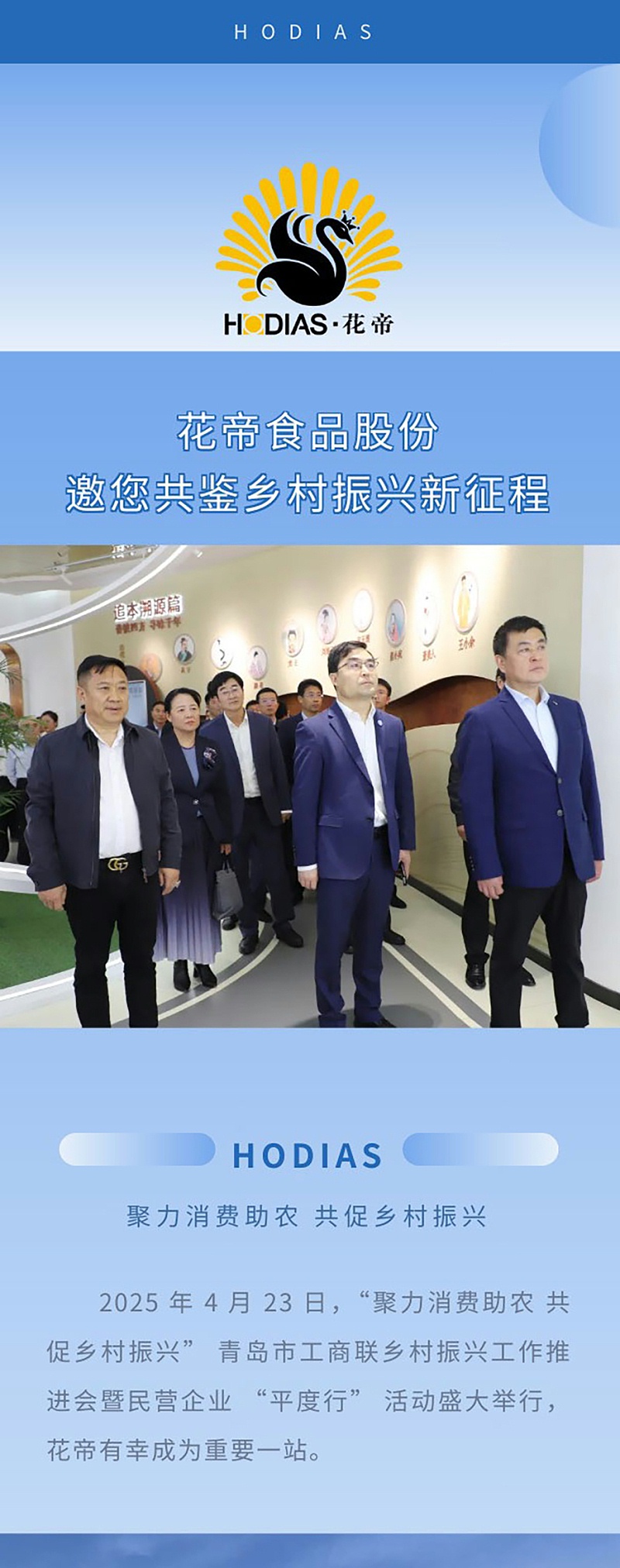 青岛市工商联--聚力消费助农-共促乡村振兴_01