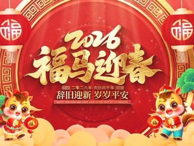 聚力花帝，共赴新岁——花帝食品股份全体员工新春贺礼