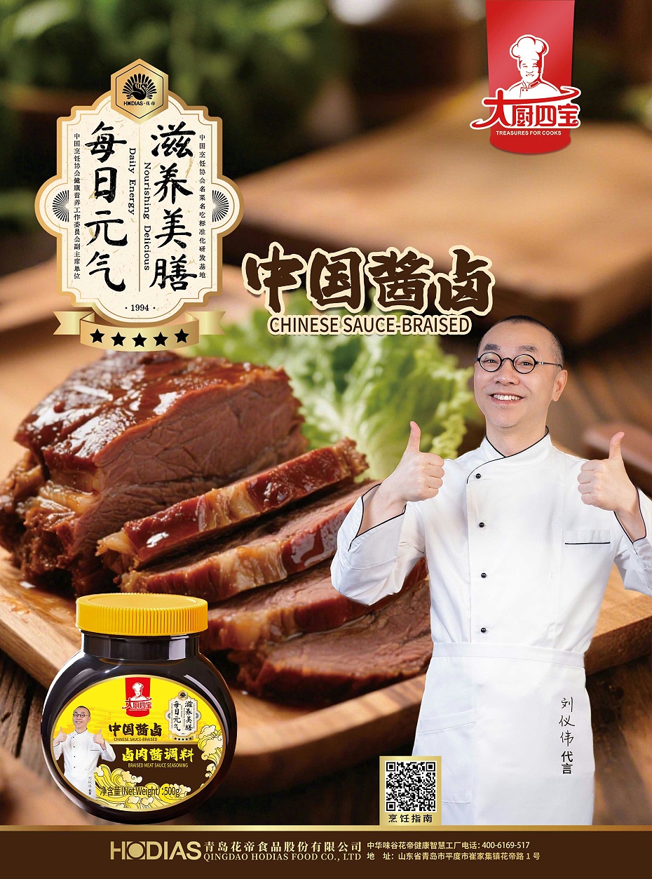 4卤肉酱调料21x28