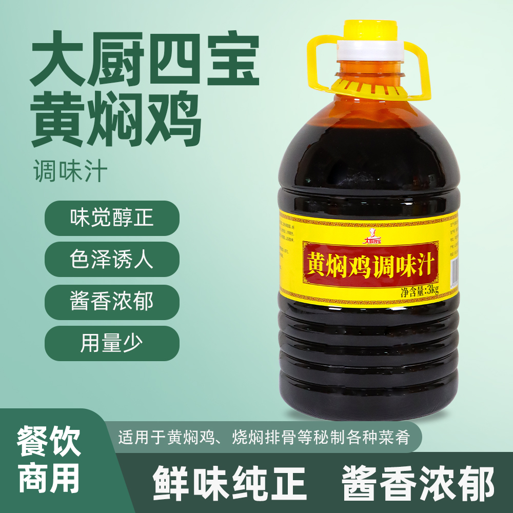 黄焖鸡调味汁3KG