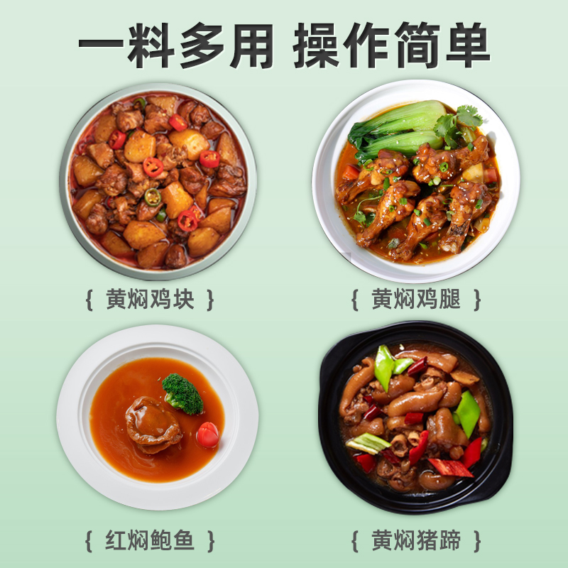 黄焖鸡调味汁3KG