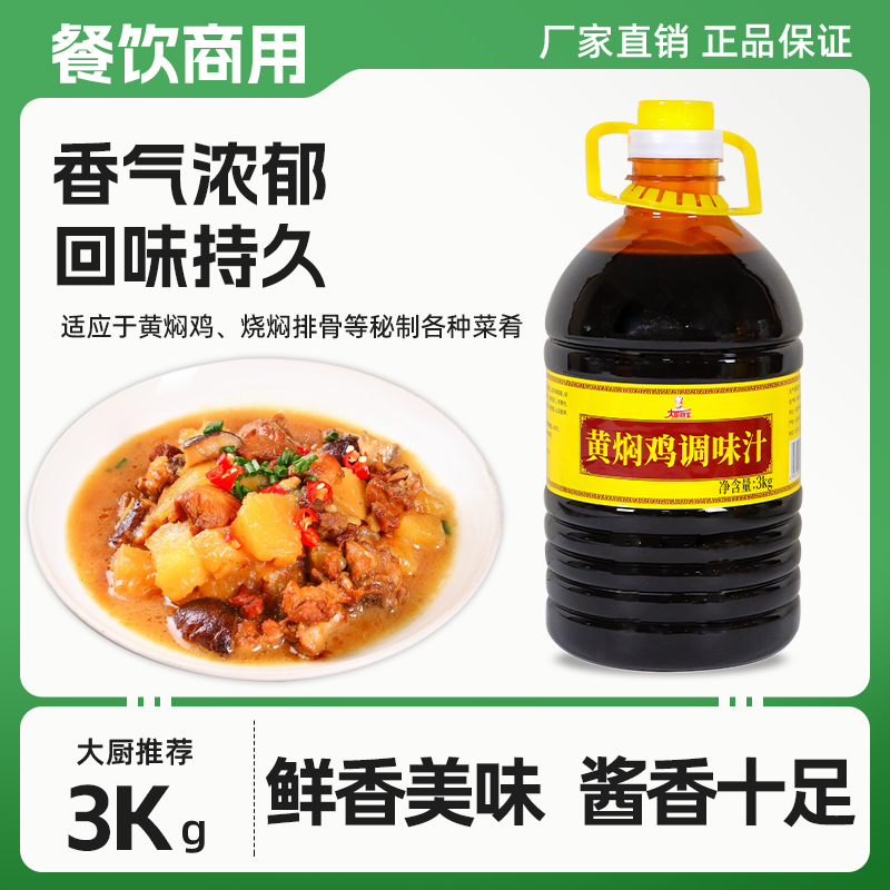 黄焖鸡调味汁3KG