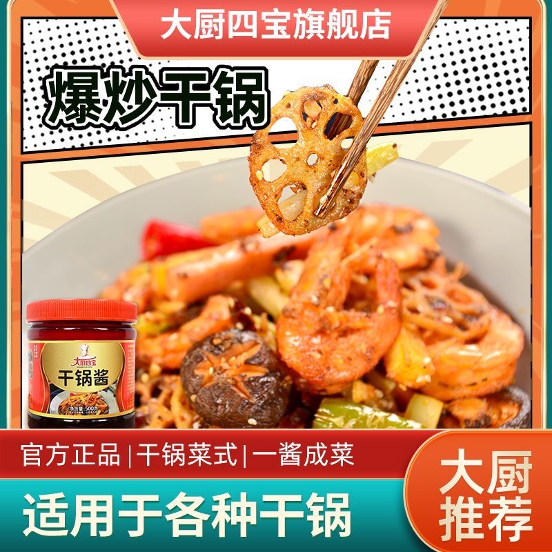干锅酱