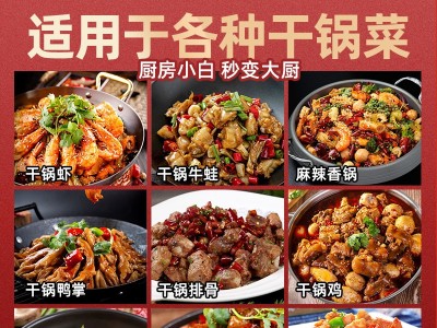 大厨四宝干锅酱，快餐店爆单的秘密武器！