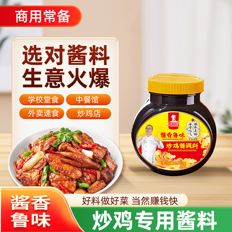 大厨四宝炒鸡酱调料
