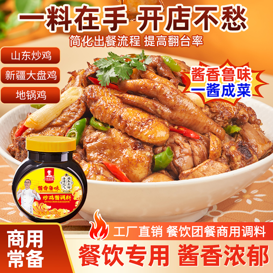 大厨四宝炒鸡酱调料