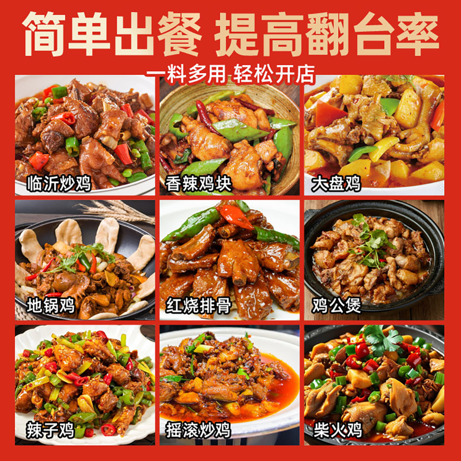 大厨四宝炒鸡酱调料