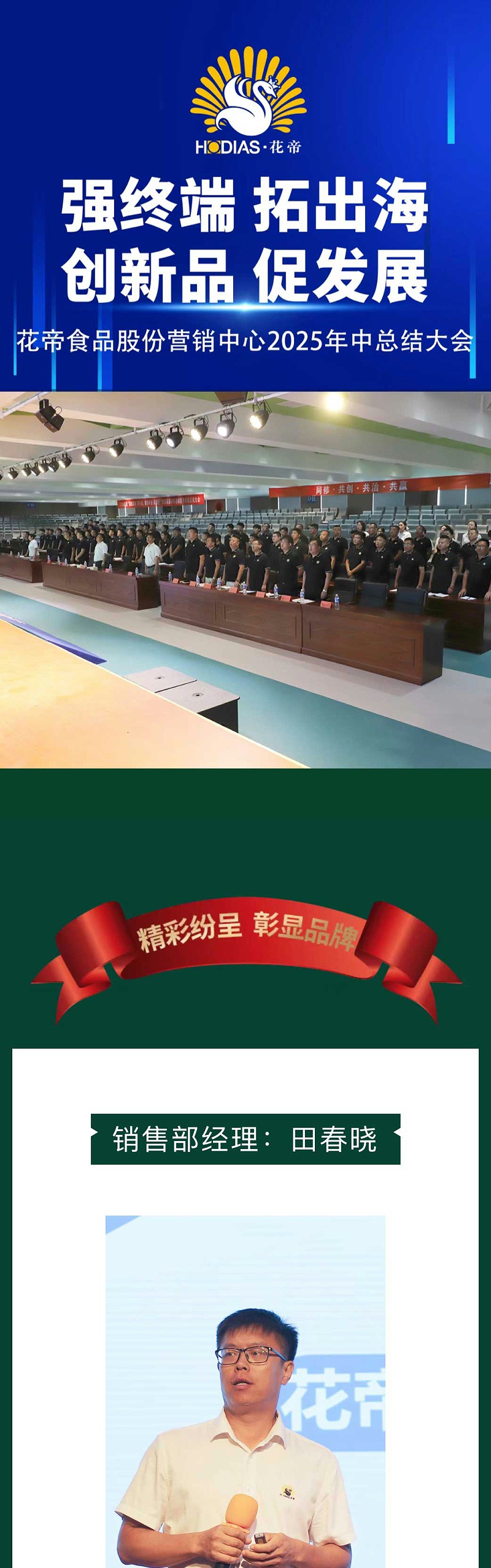 年中销售会议_01