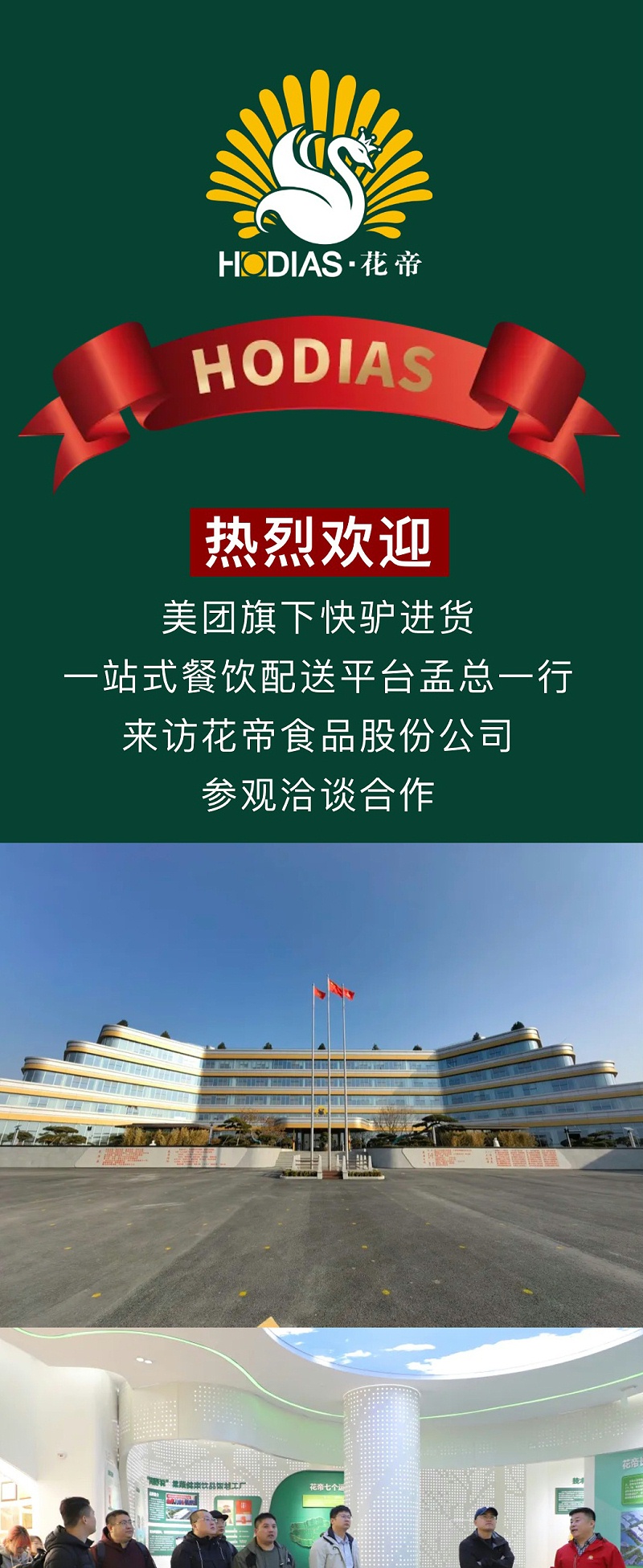 美团快驴来访_01