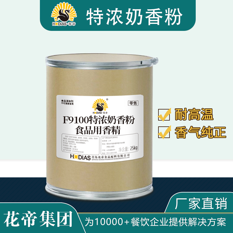 F9100特浓奶香粉