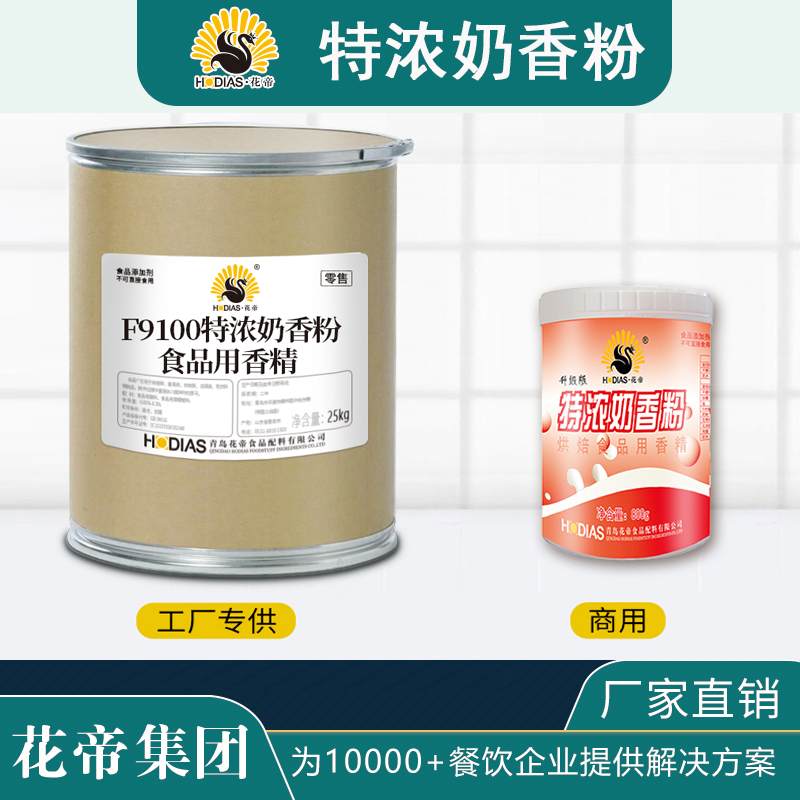 F9100特浓奶香粉