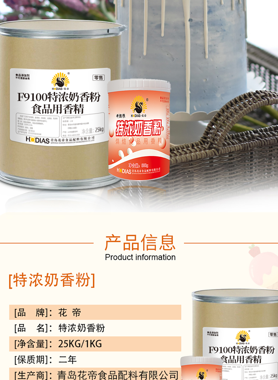 F9100特浓奶香详情粉_03