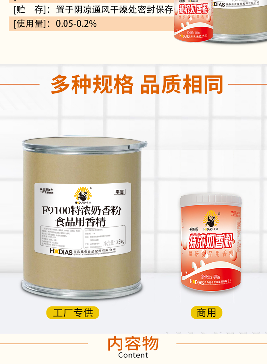 F9100特浓奶香详情粉_04