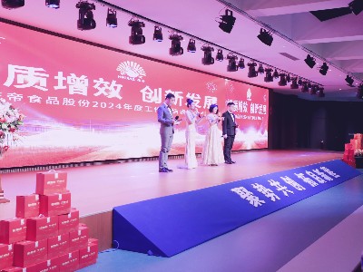 花帝食品股份 丨 2024年度工作总结表彰大会