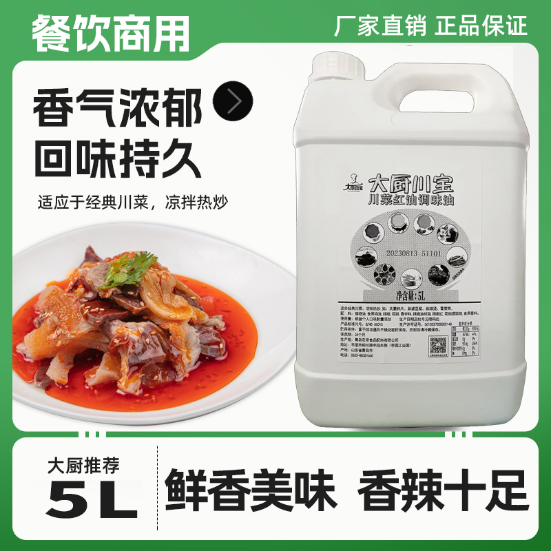 大厨川宝川菜红油调味油
