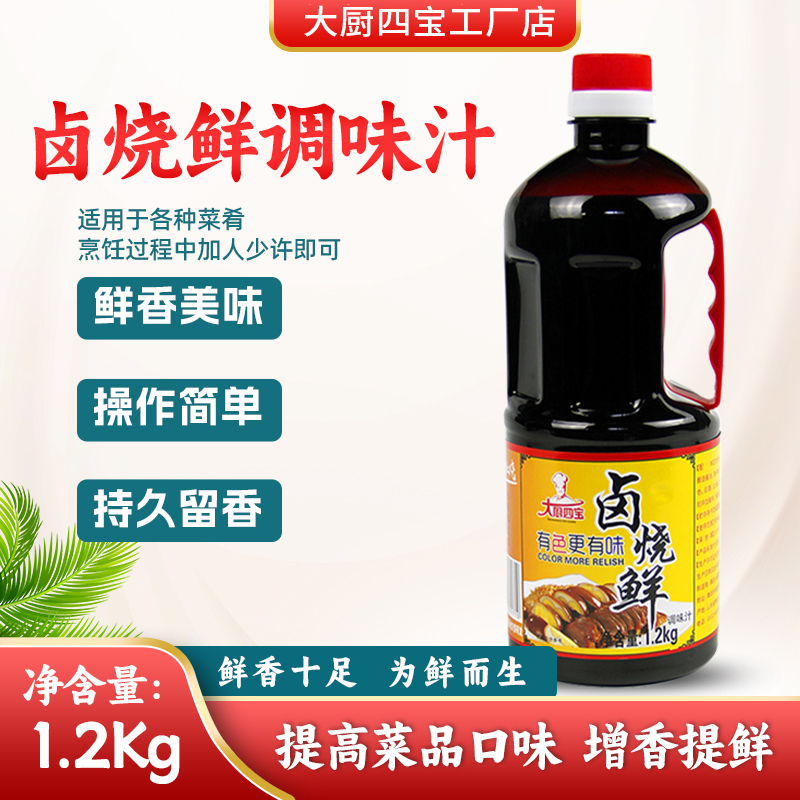 大厨四宝卤烧鲜调味料