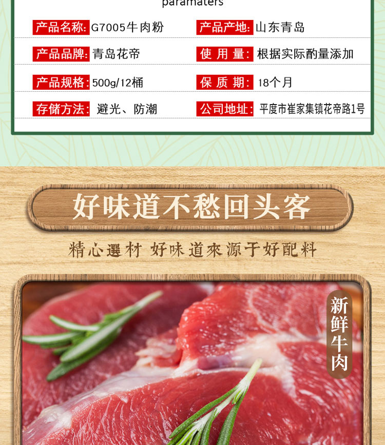 750牛肉粉详情_04