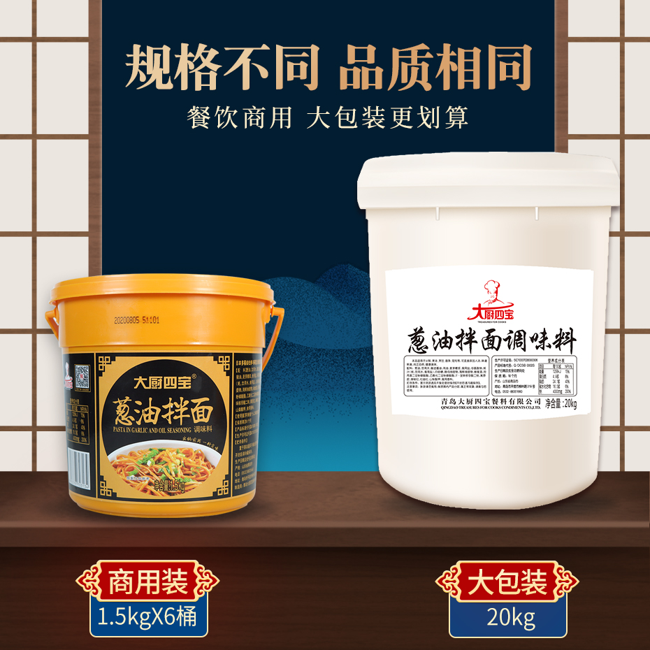 葱油拌面调味料