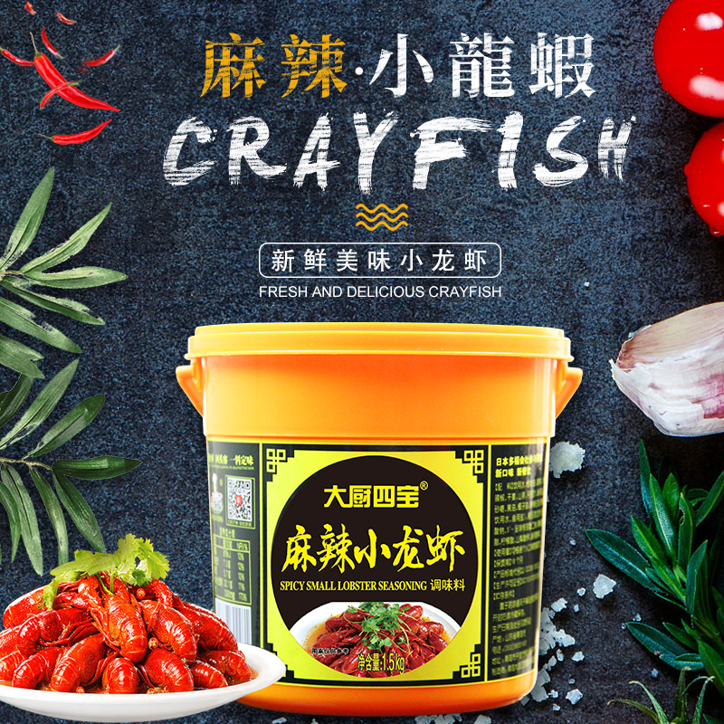 大厨四宝麻辣小龙虾调味料