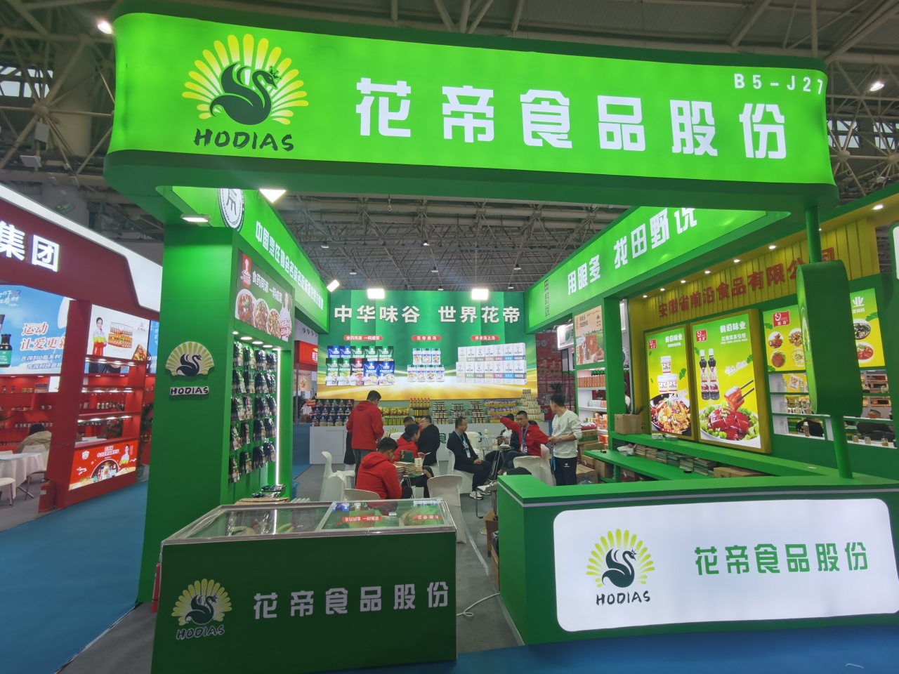 花帝携新品精彩亮相良之隆·2024第十二届中国食材电商节