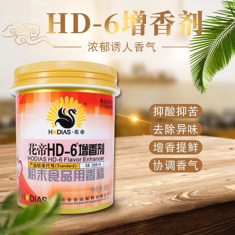 红增香剂HD-6