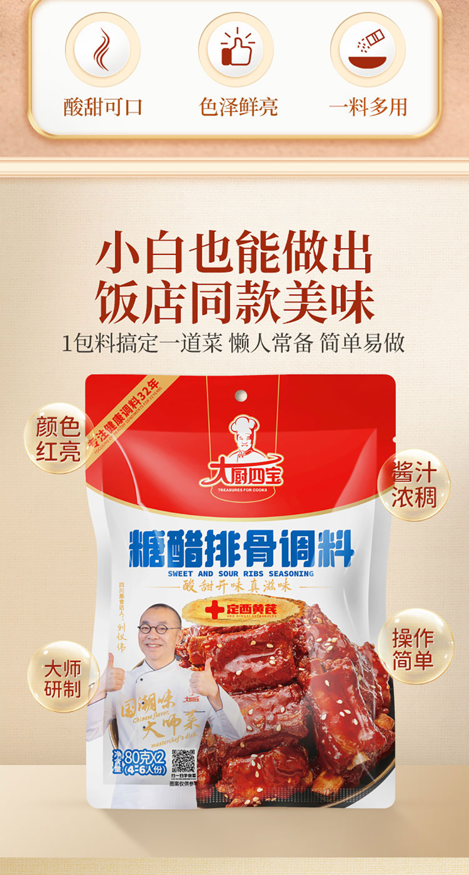 国潮味糖醋详情无营养成分_02