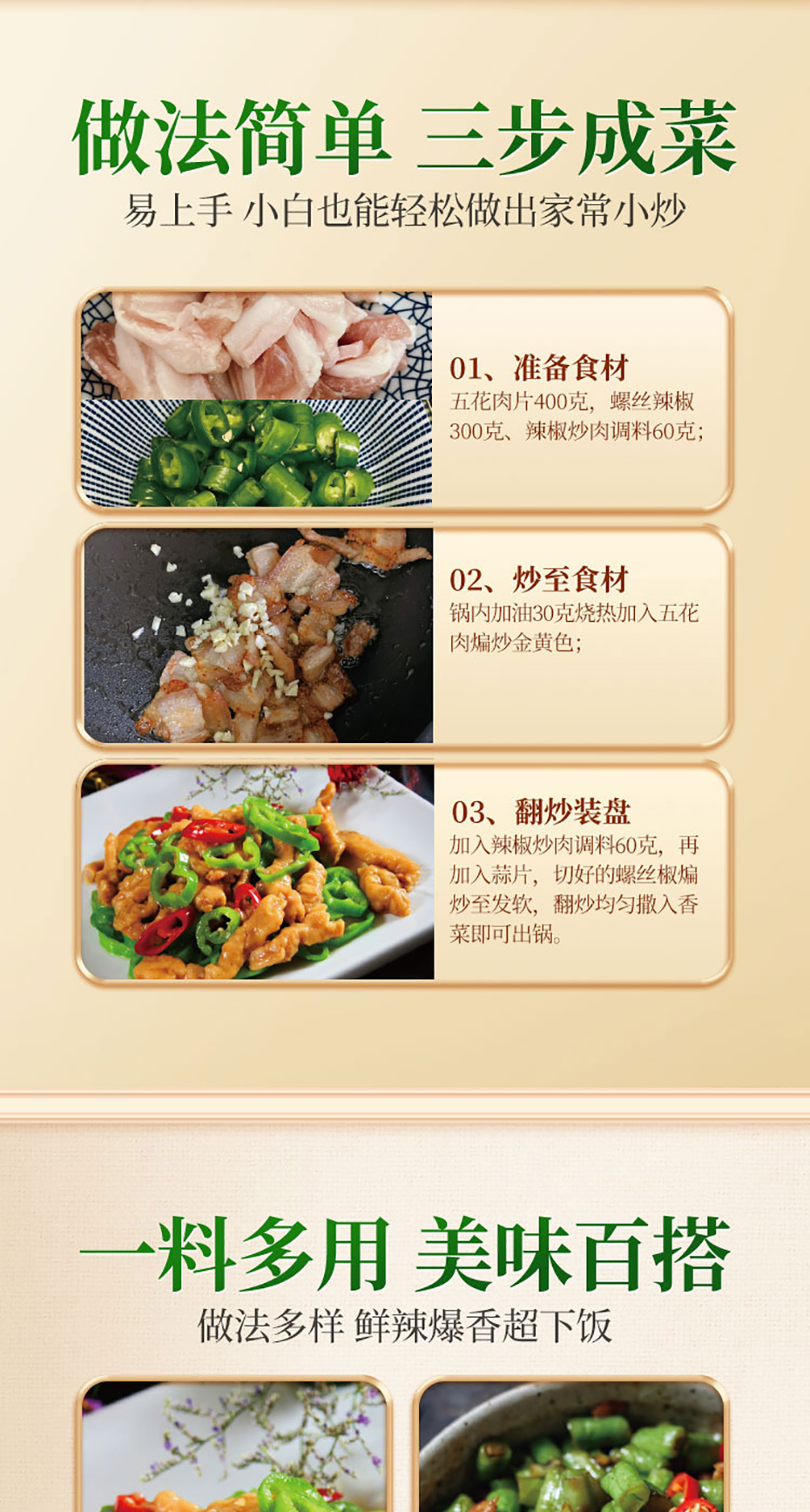 国潮味辣椒炒肉详情无营养成分_07