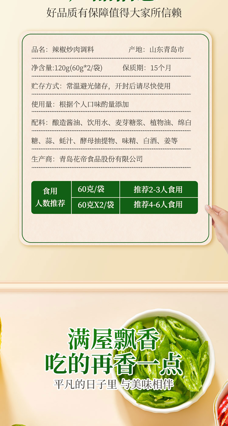 国潮味辣椒炒肉详情无营养成分_10