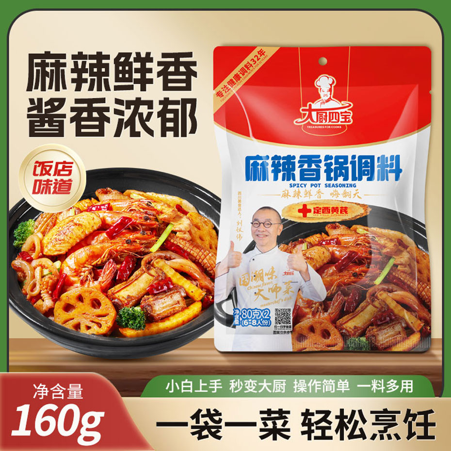大厨四宝麻辣香锅调料