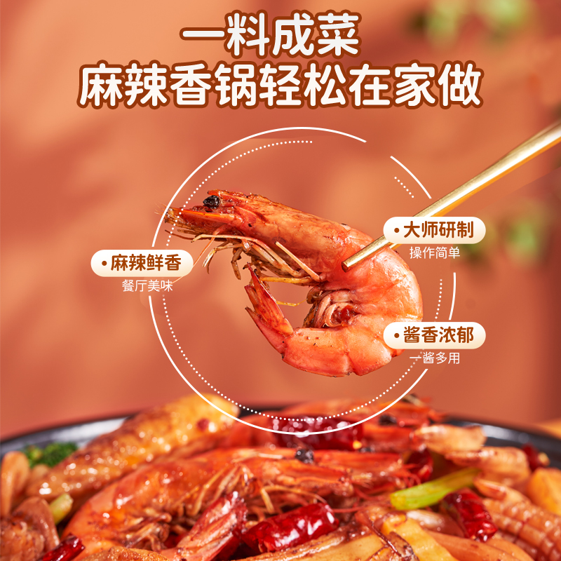 大厨四宝麻辣香锅调料