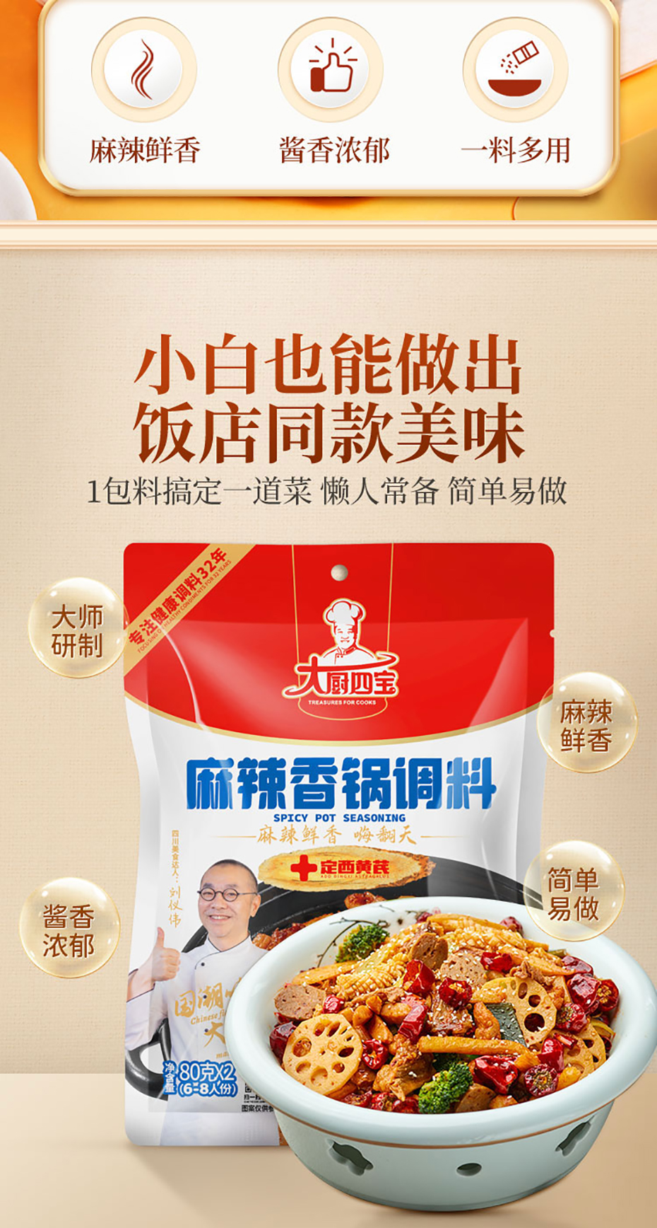 国潮味麻辣香鍋详情无营养成分_02