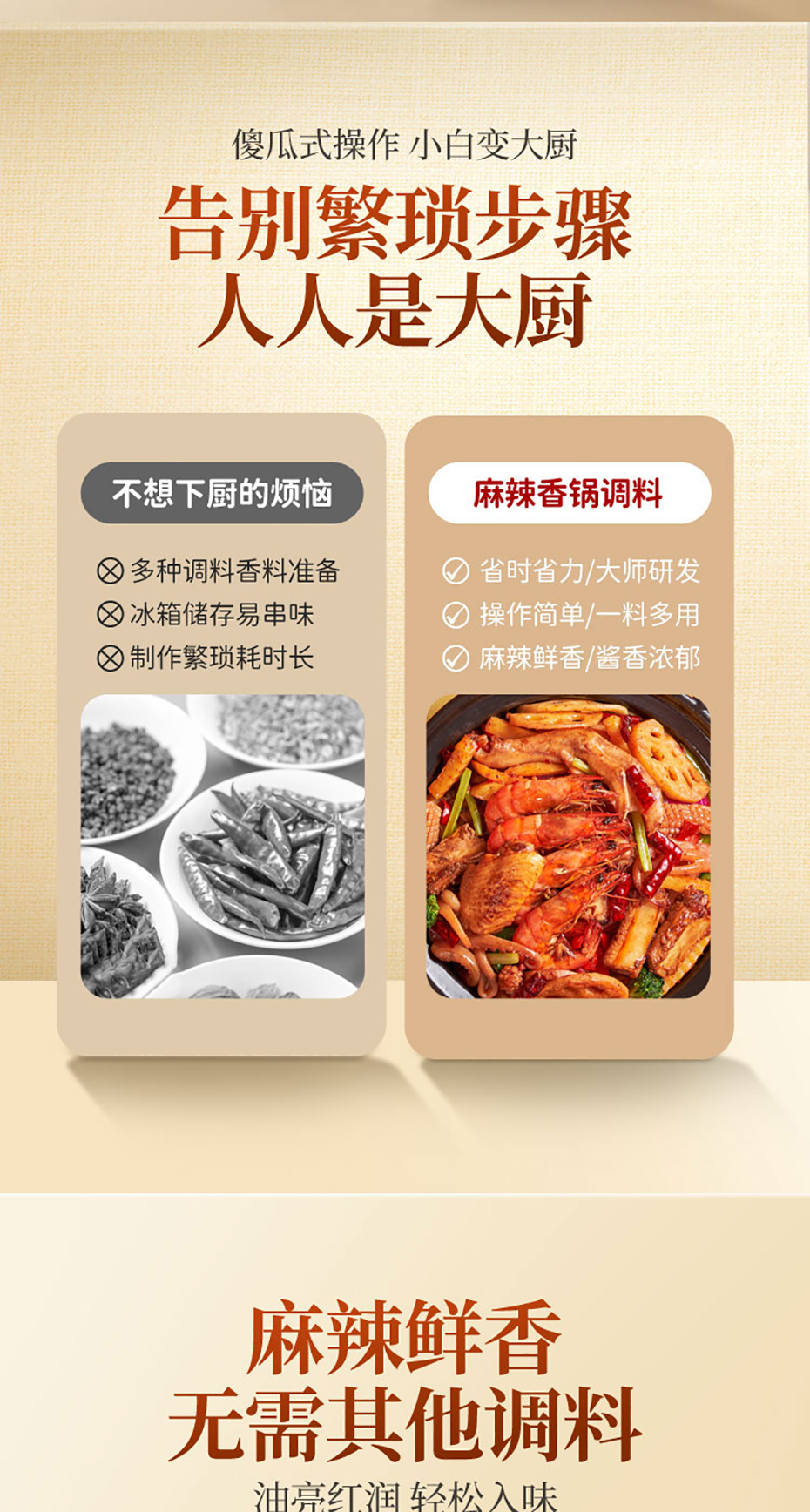 国潮味麻辣香鍋详情无营养成分_03