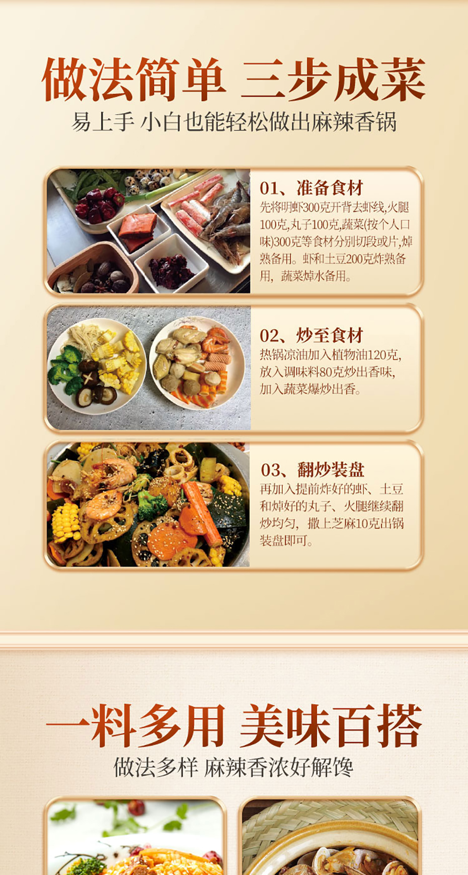 国潮味麻辣香鍋详情无营养成分_07