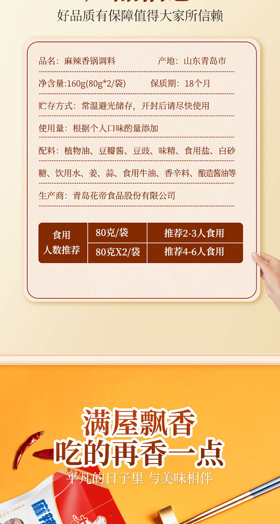 国潮味麻辣香鍋详情无营养成分_10