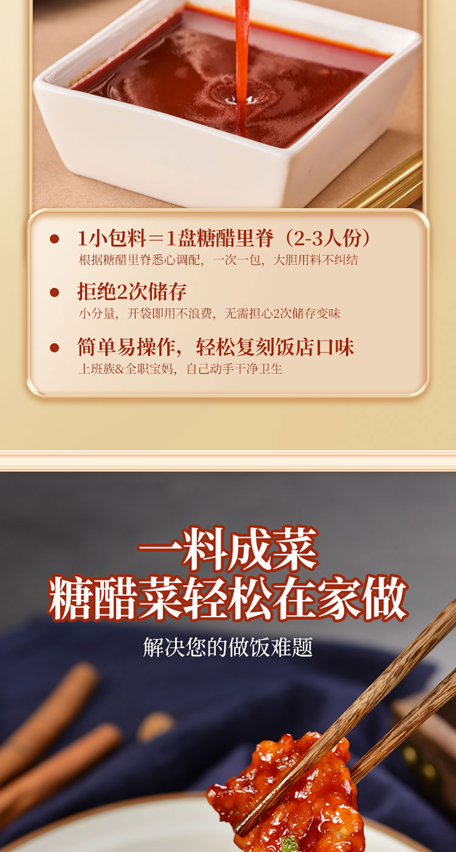 国潮味糖醋详情无营养成分_04