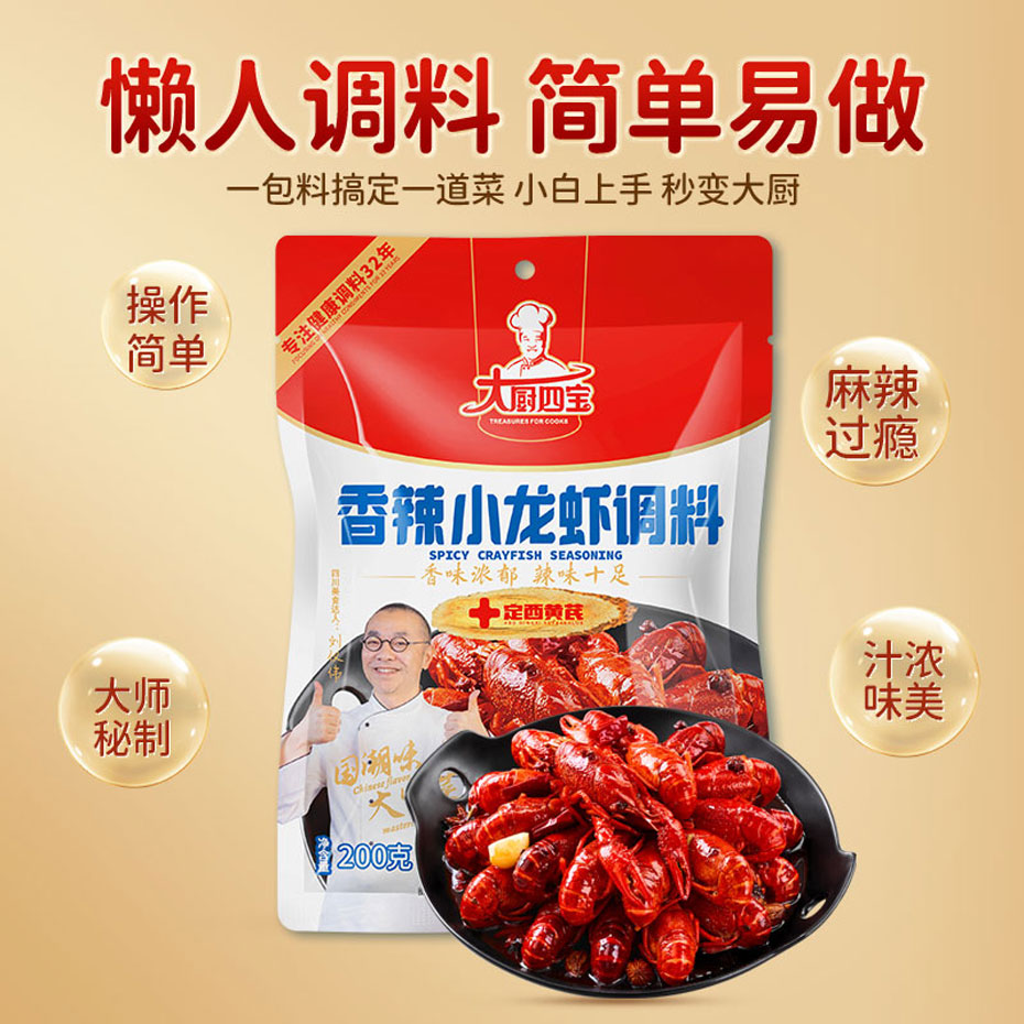 香辣小龙虾调料