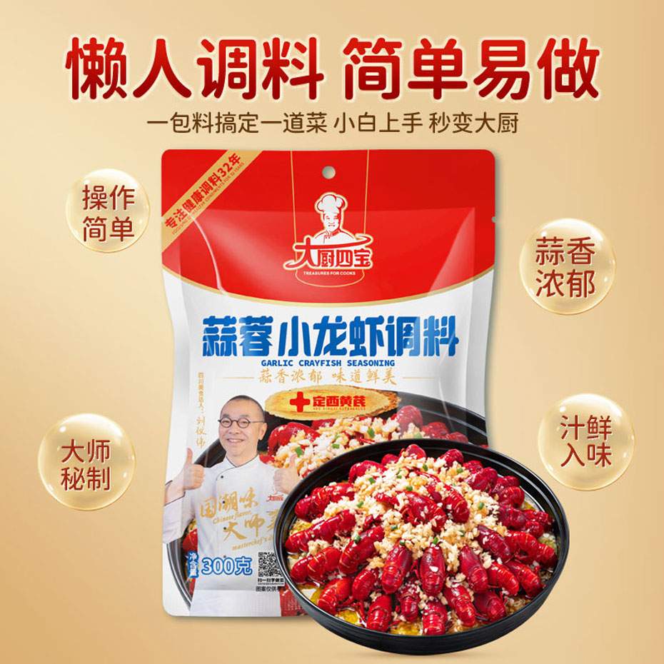 蒜蓉小龙虾调料