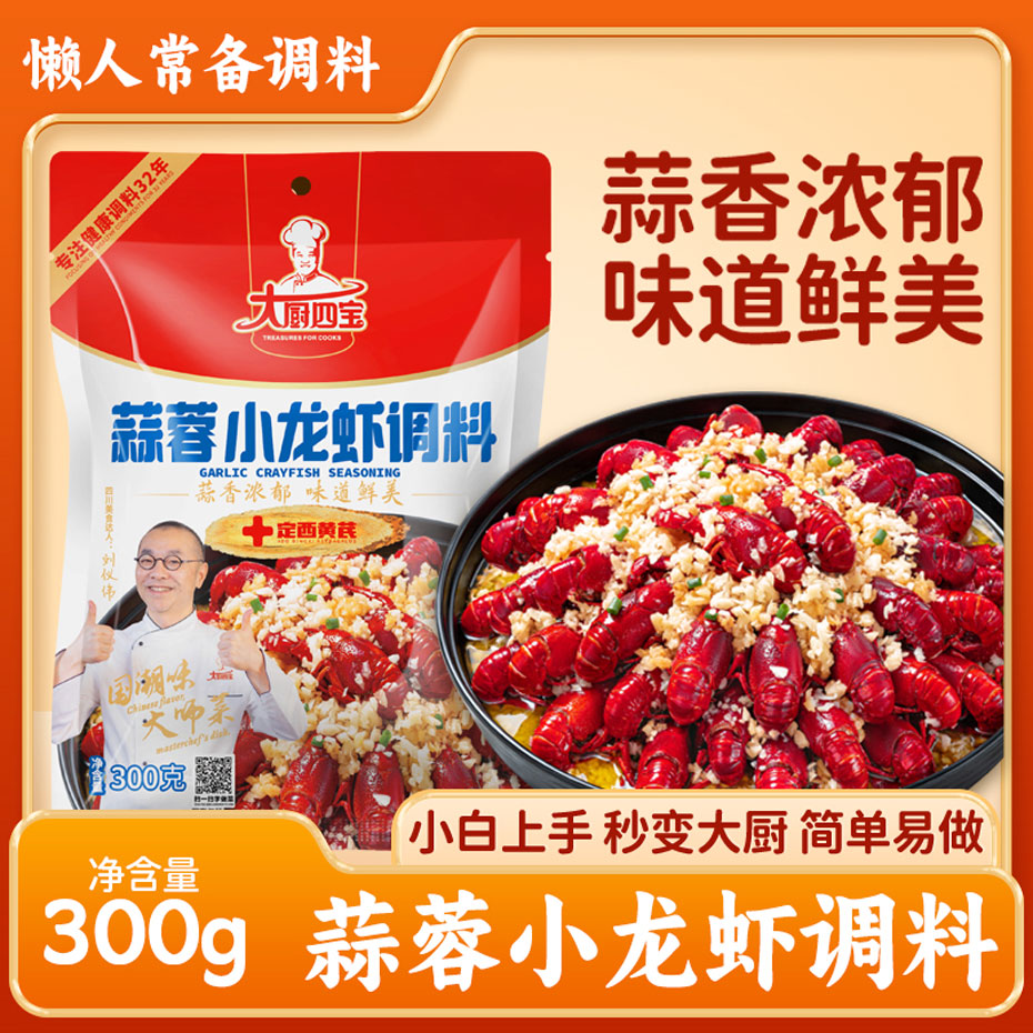 蒜蓉小龙虾调料