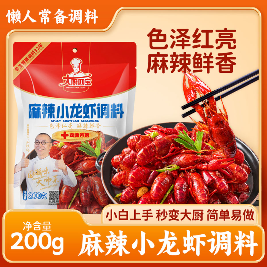 麻辣小龙虾调料