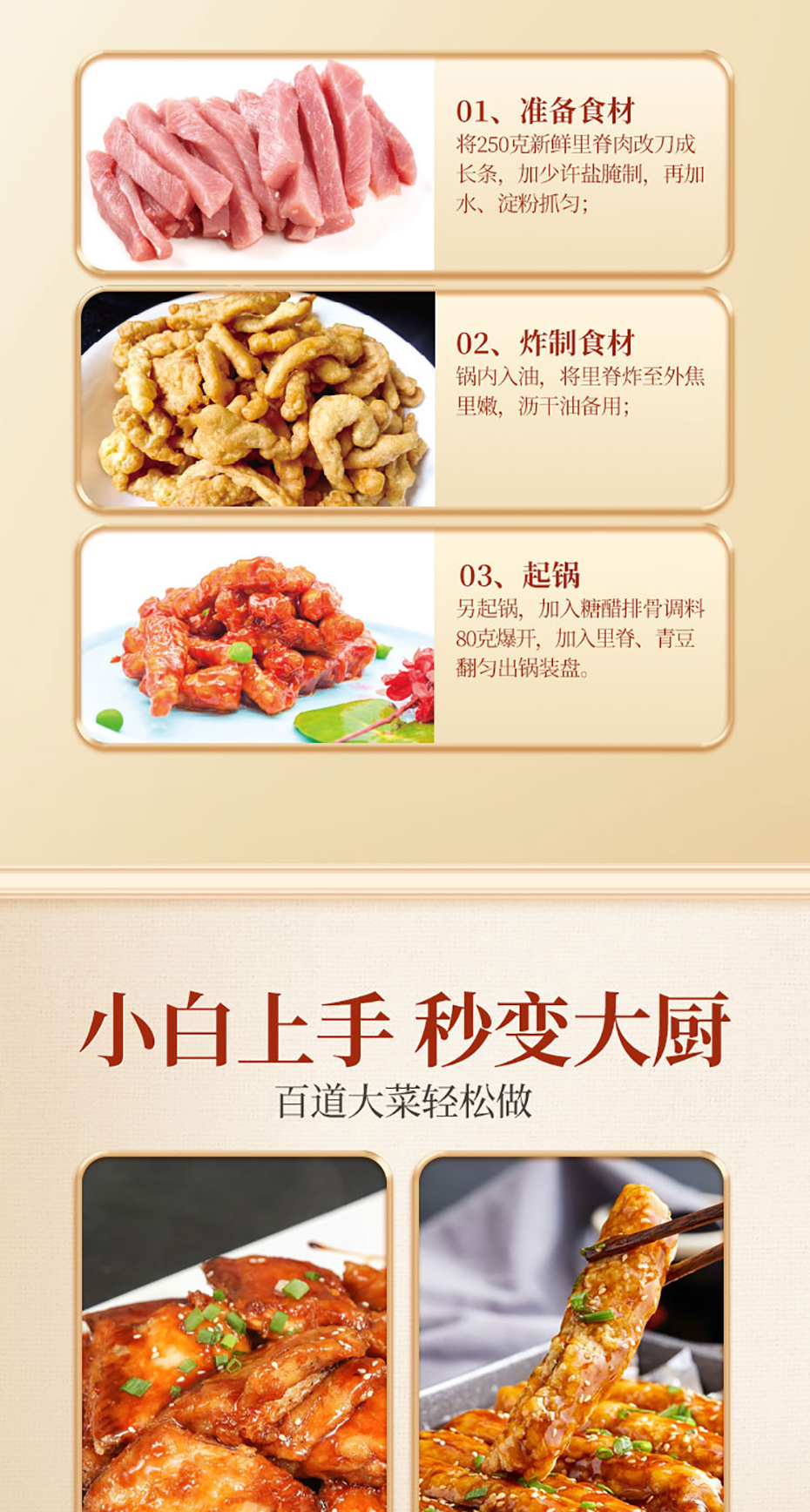 国潮味糖醋详情无营养成分_07