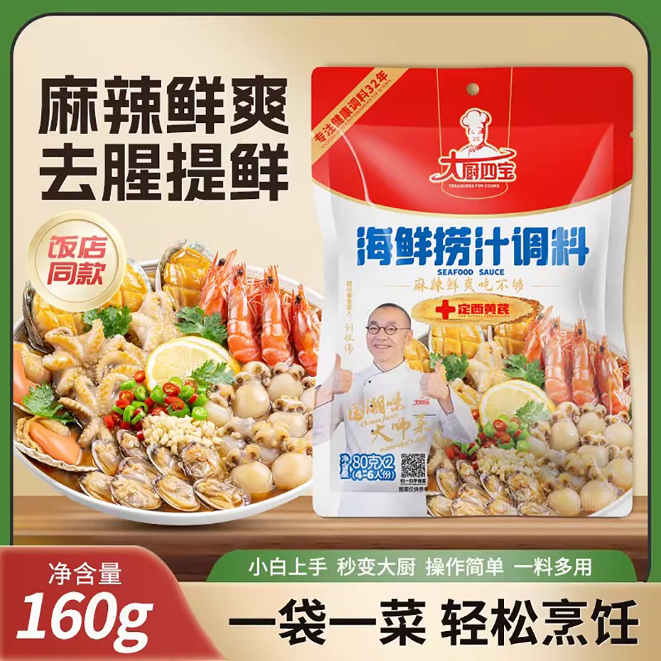 大厨四宝海鲜捞汁调料