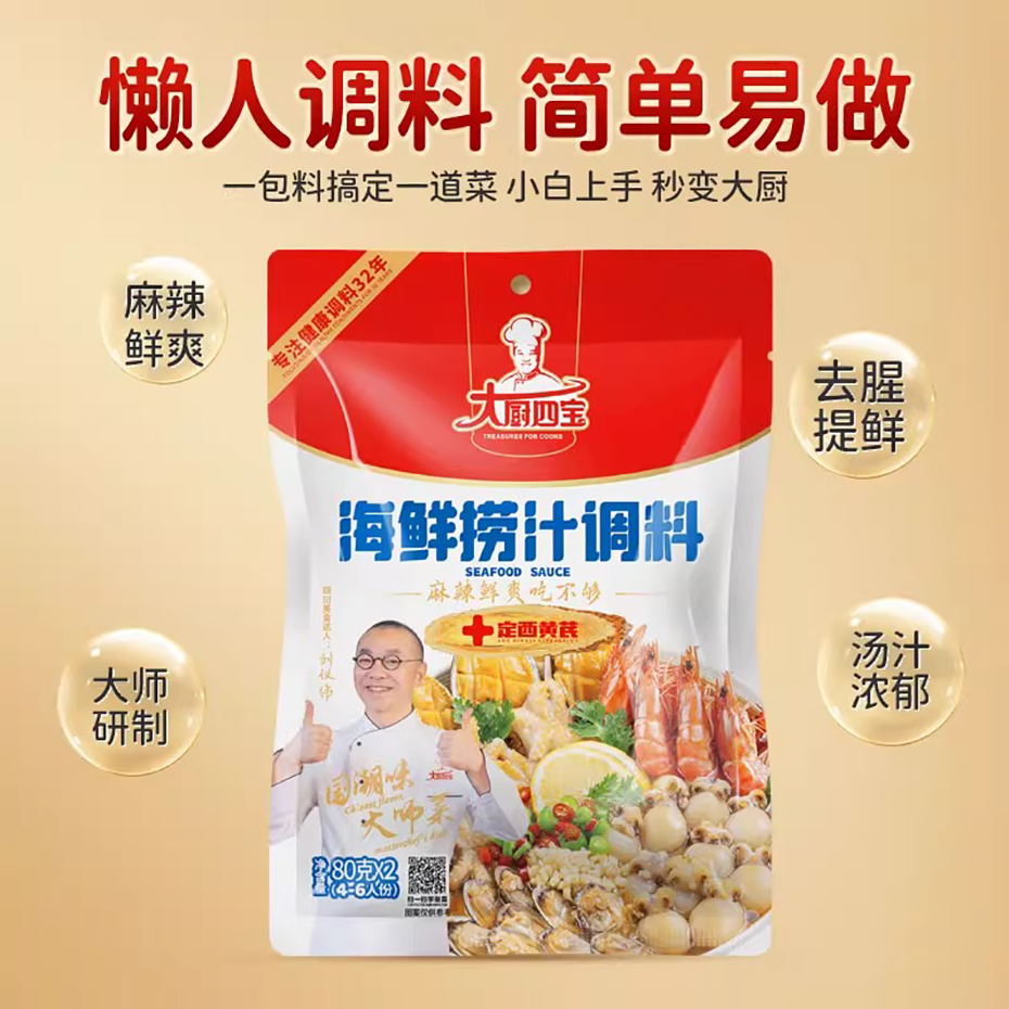 大厨四宝海鲜捞汁调料