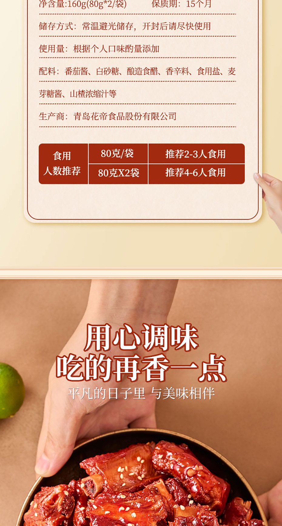 国潮味糖醋详情无营养成分_10