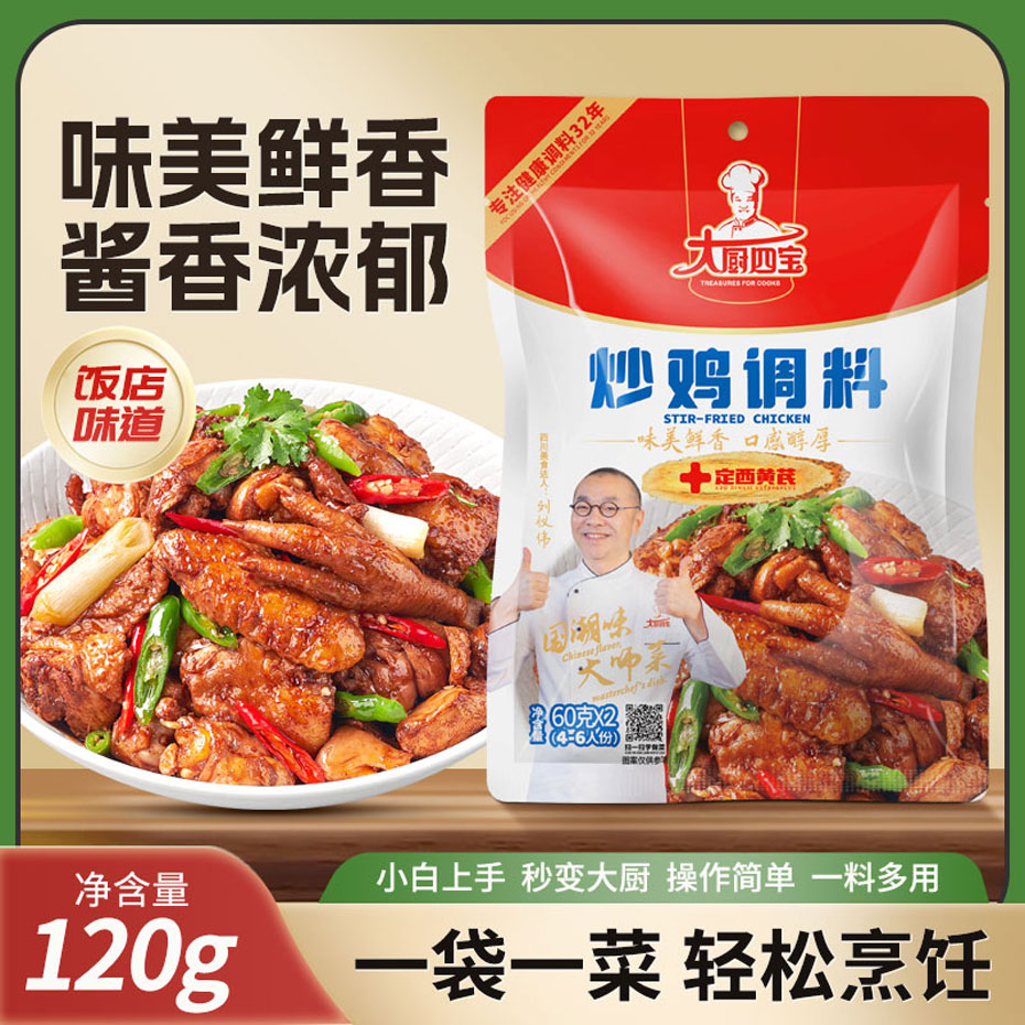 炒鸡调料